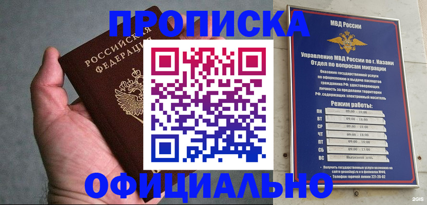 временная регистрация для всех в Касли