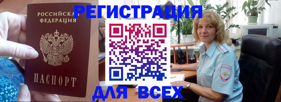 прописка для работы в Касли